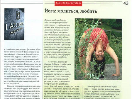 Russian magazine page featuring a photo of yoga teacher Poonam Stecher Sharma performing a backbend wheel pose outdoors.